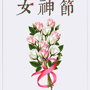 womens' day rice wine 